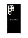 My Heart Hurts Samsung Galaxy S23 Ultra 5G Case QC9382