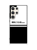 Initial D Fujiwara Tofu Samsung Galaxy S25 Ultra 5G Case